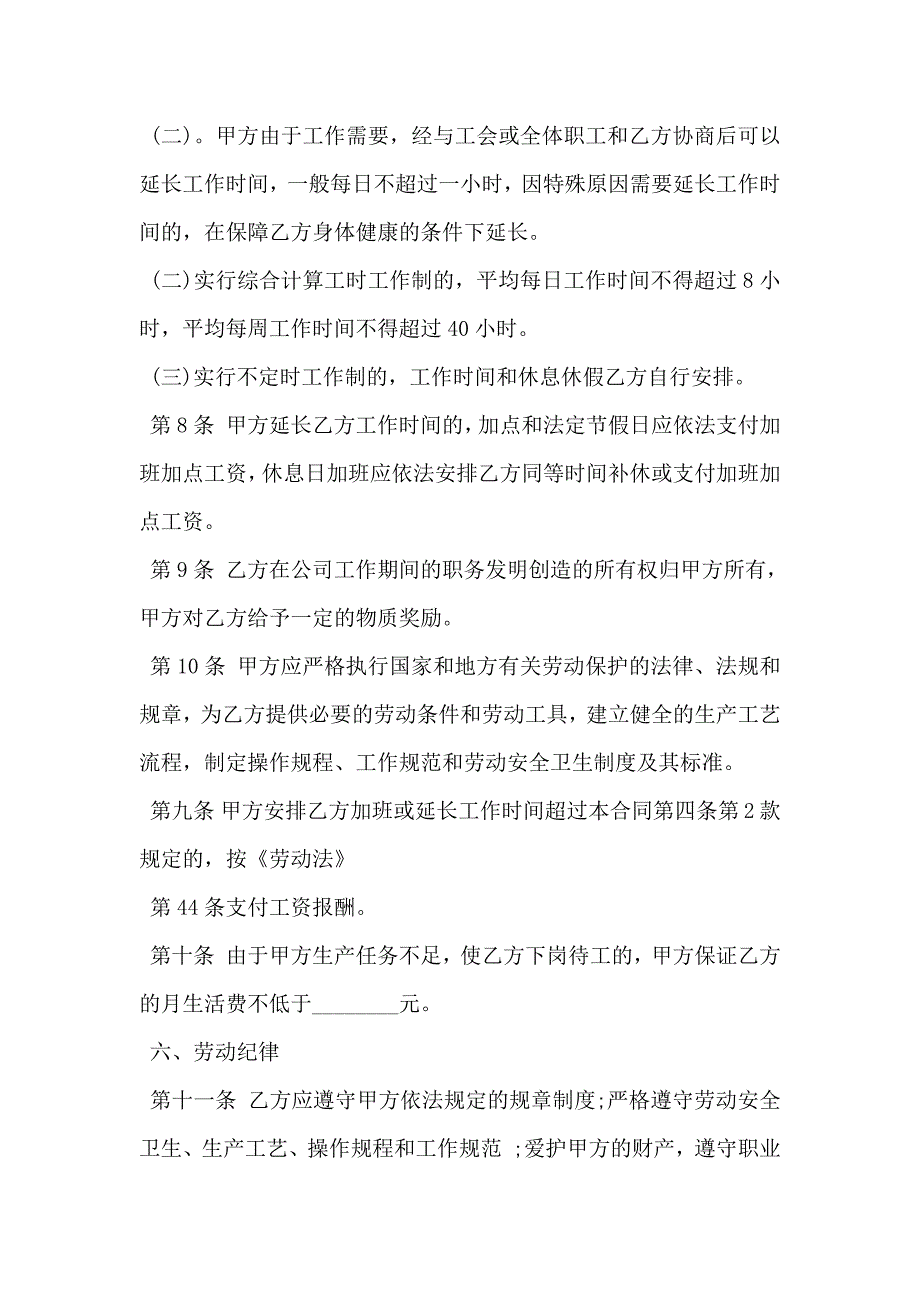 关于无固定期限劳动合同通用版_第3页