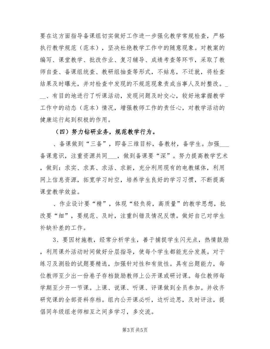 2022年初中语文教研组第二学期工作计划_第3页