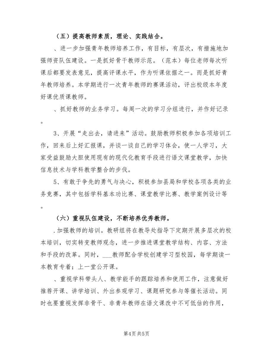 2022年初中语文教研组第二学期工作计划_第4页