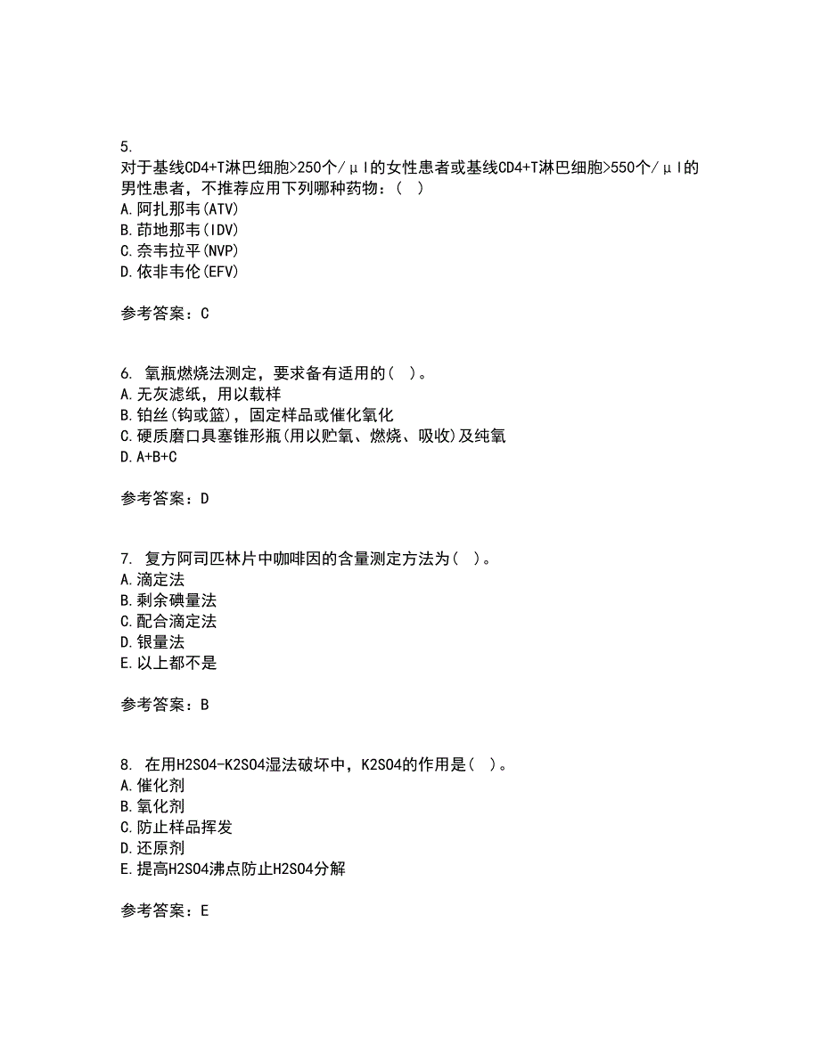 兰州大学21秋《药物分析》学平时作业2-001答案参考13_第2页