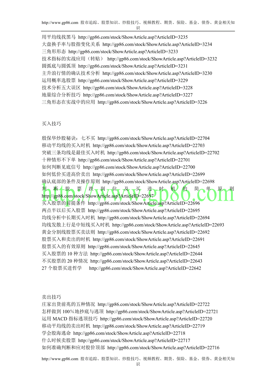 四种短线卖出信号.doc_第3页