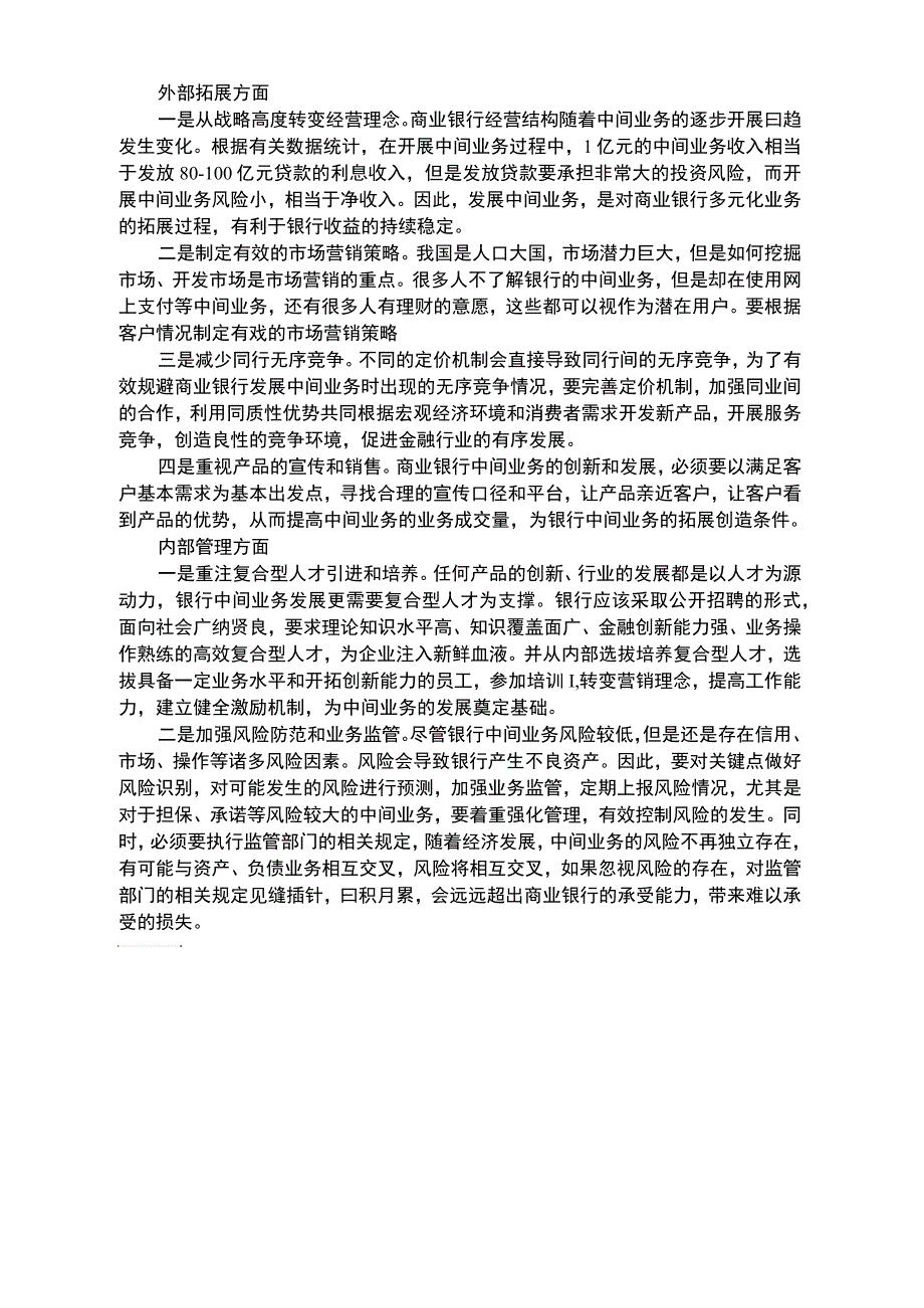 商业银行发展中间业务策略研究_第3页