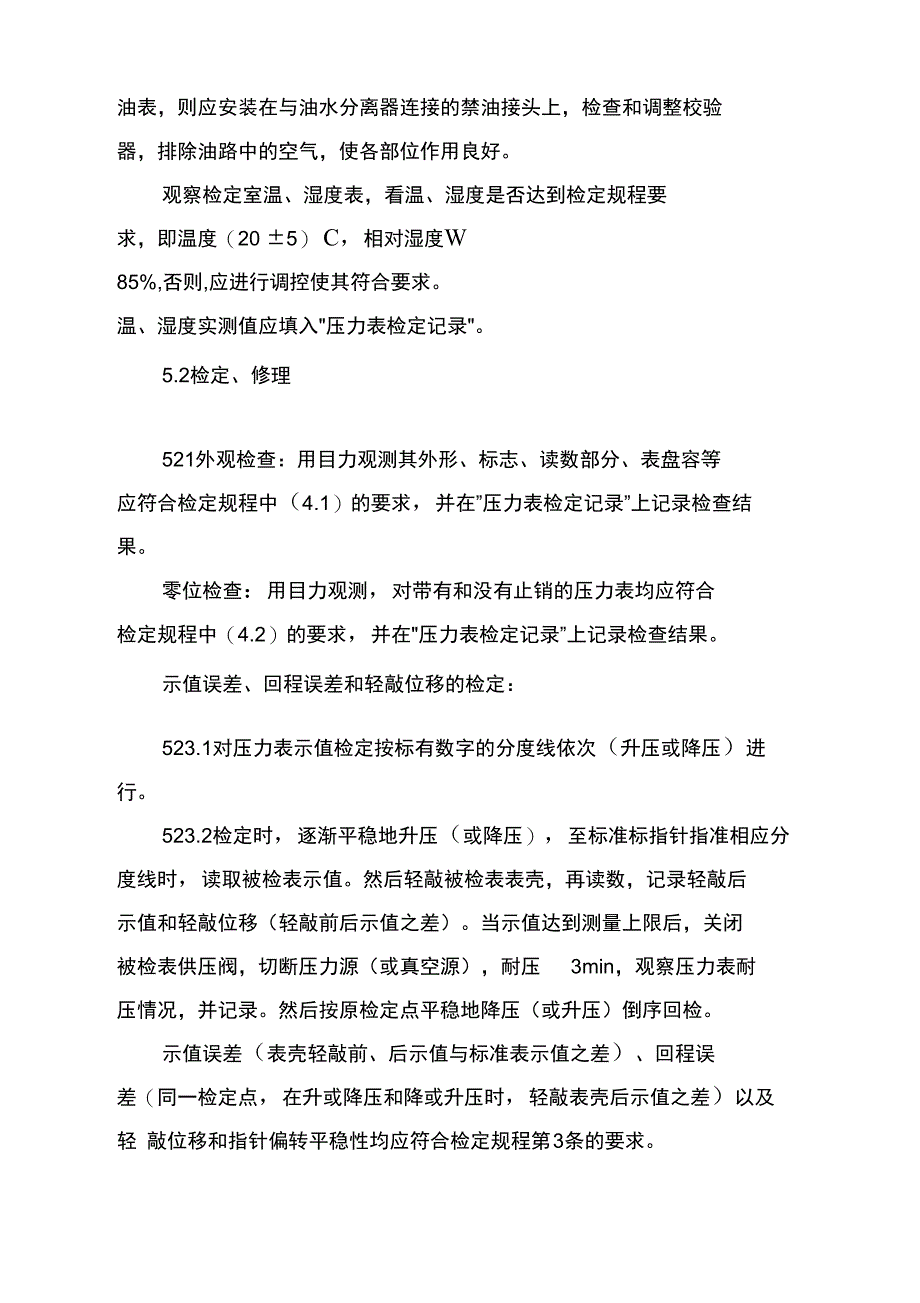 压力表检定操作规程_第2页