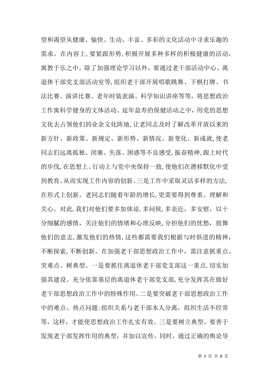 创新老干部工作的几点思考0_第3页