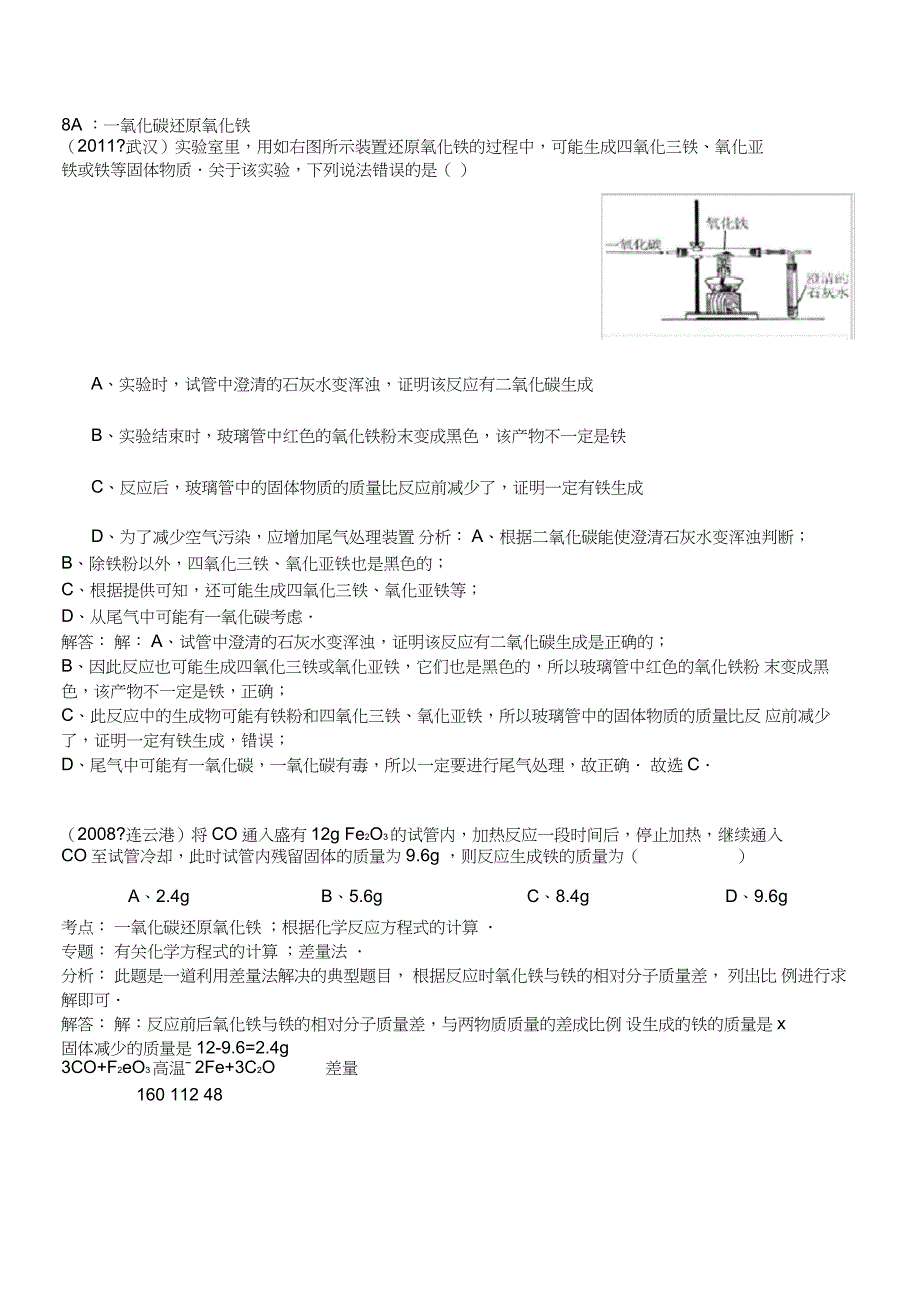 一氧化碳还原氧化铁_第1页