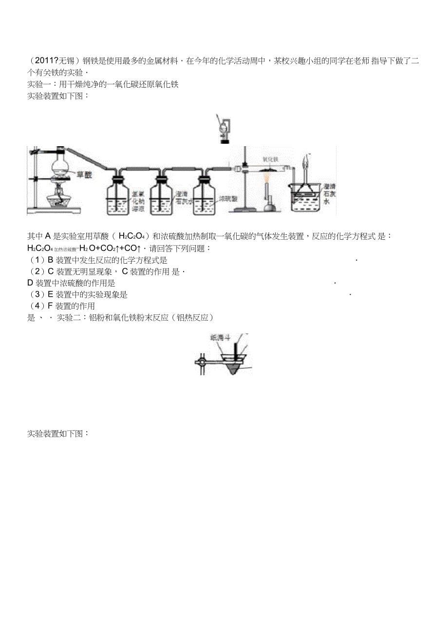 一氧化碳还原氧化铁_第5页