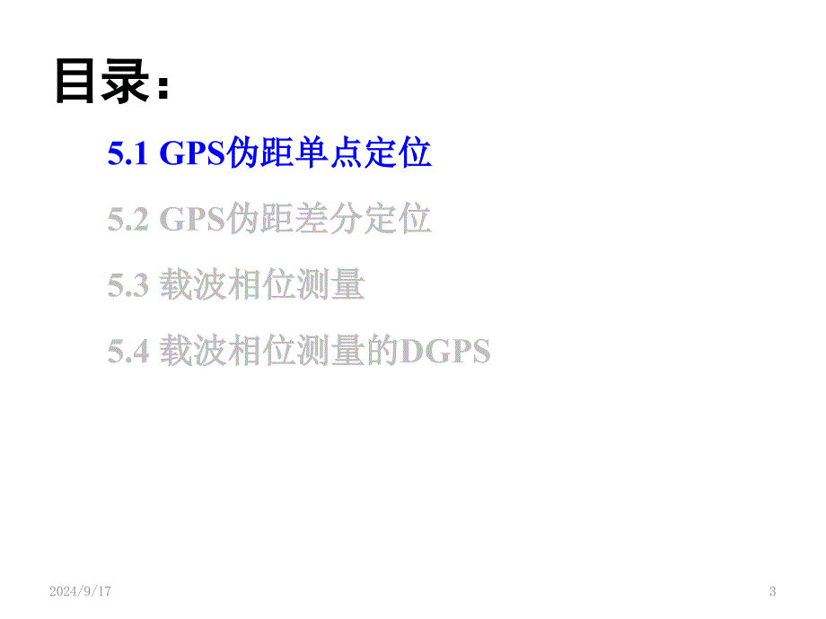 定位解算原理PPT课件_第3页