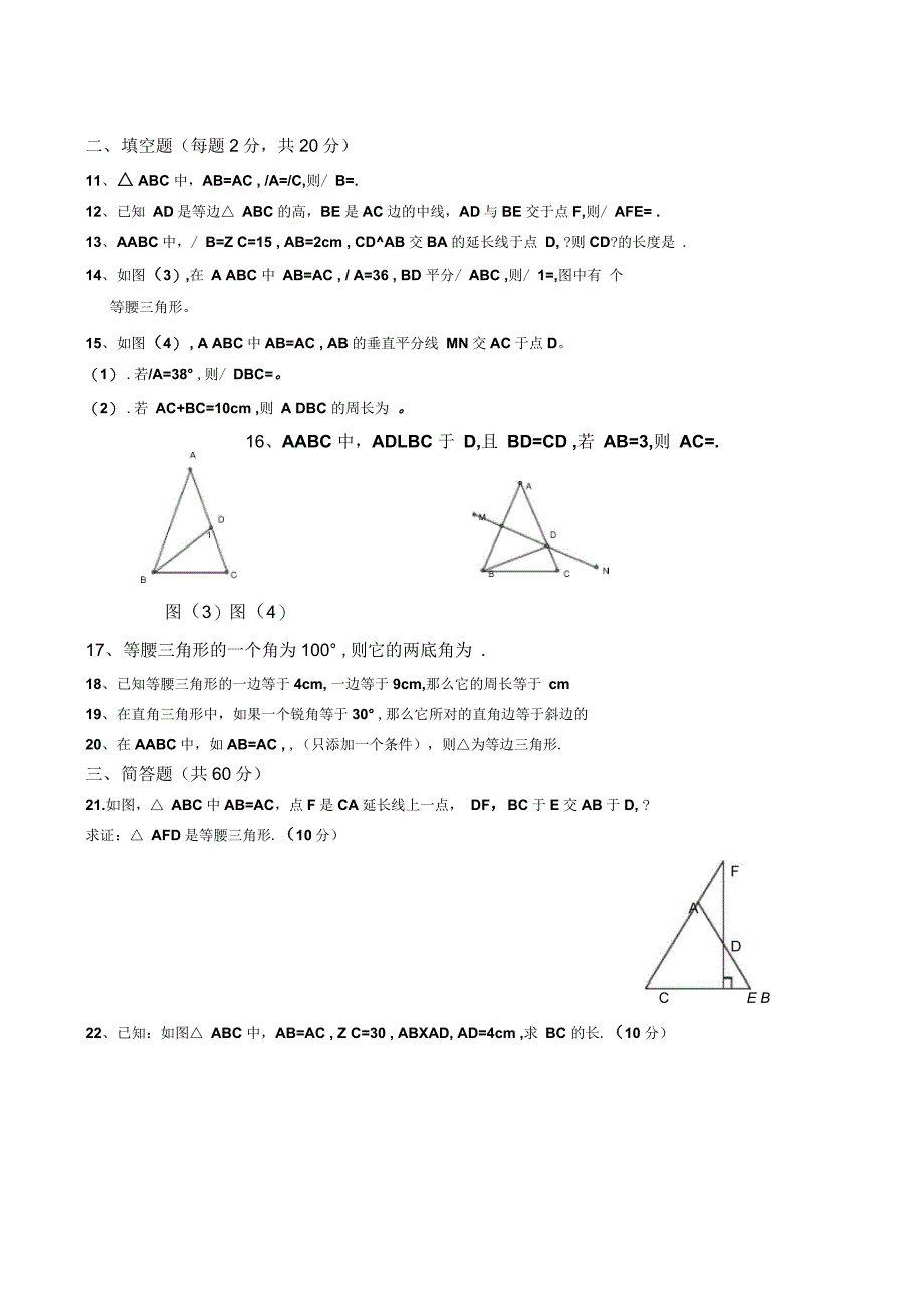 几何等腰三角形综合测试题_第3页