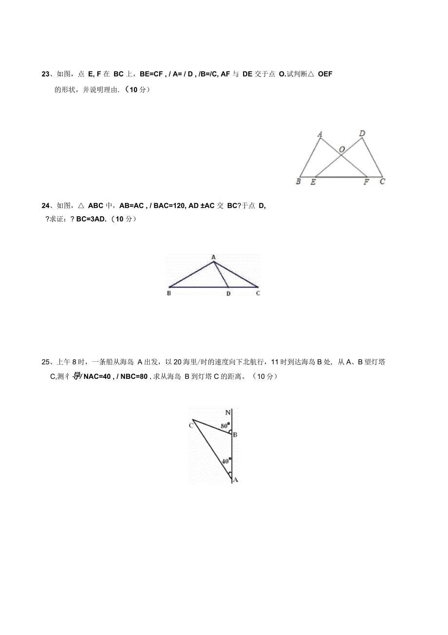 几何等腰三角形综合测试题_第5页