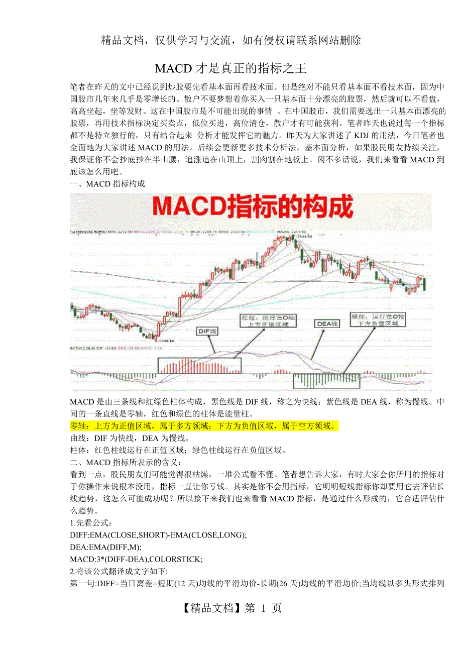 MACD才是真正的指标之王_第1页