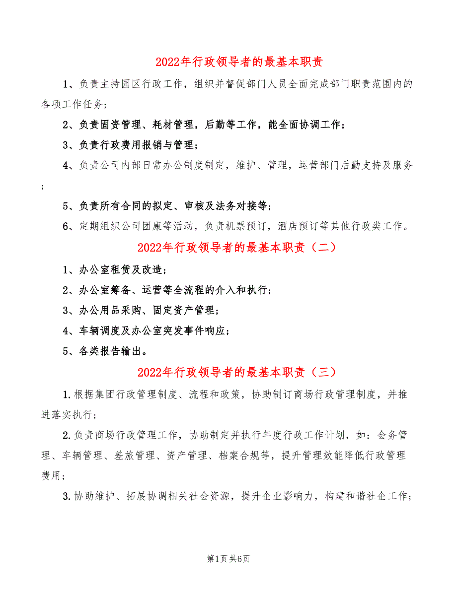 2022年行政领导者的最基本职责_第1页