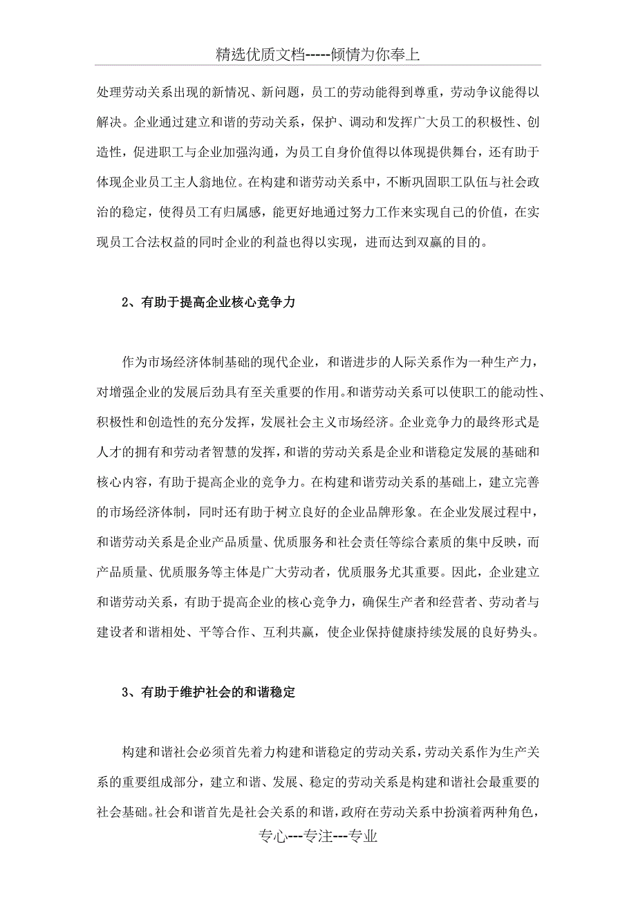 我国企业建立和谐劳动关系对策_第2页