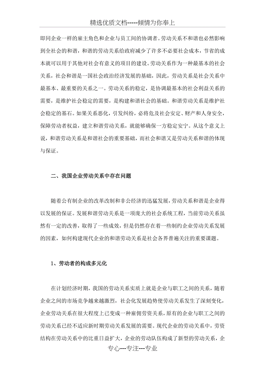 我国企业建立和谐劳动关系对策_第3页