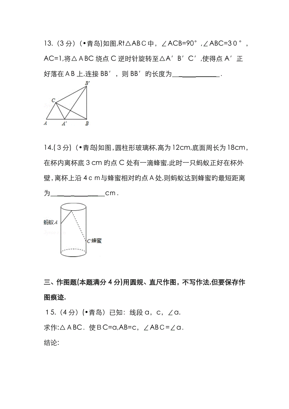 青岛中考数学题(含答案)_第4页