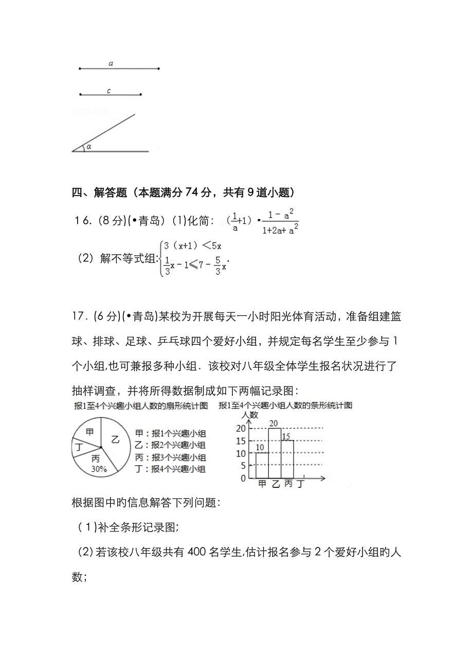 青岛中考数学题(含答案)_第5页