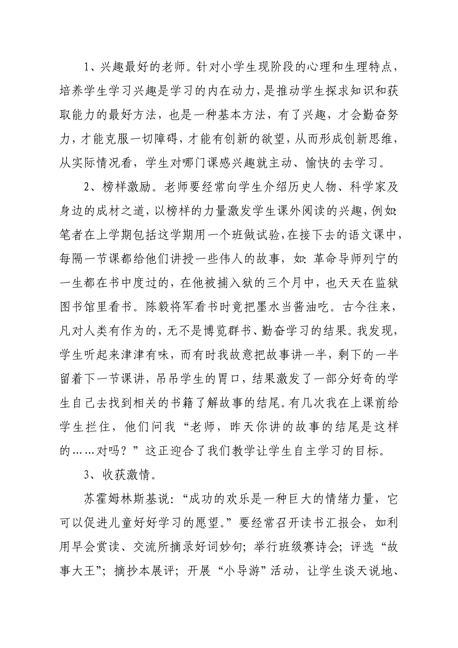 教学论文：《浅谈如何加强农村学生的课外阅读》_第2页