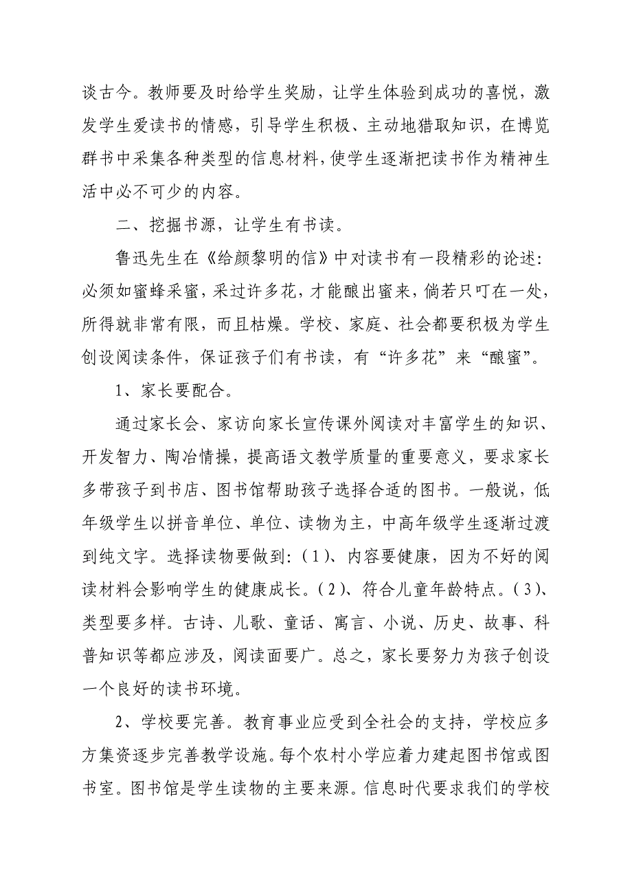 教学论文：《浅谈如何加强农村学生的课外阅读》_第3页