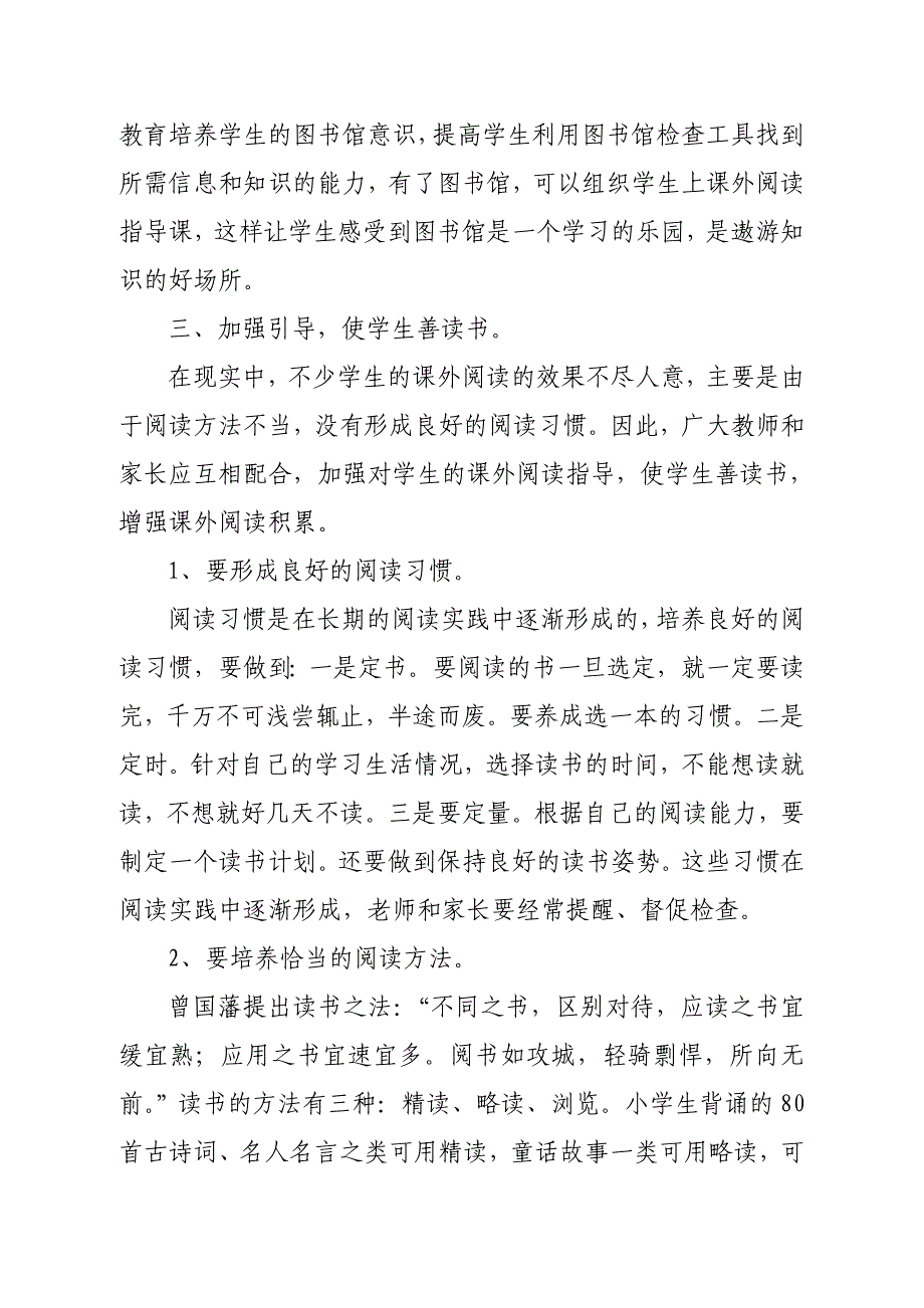 教学论文：《浅谈如何加强农村学生的课外阅读》_第4页