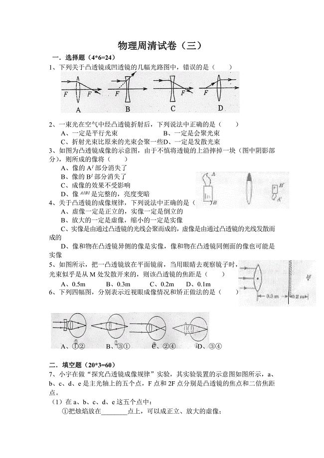 物理透镜周清试卷4.doc