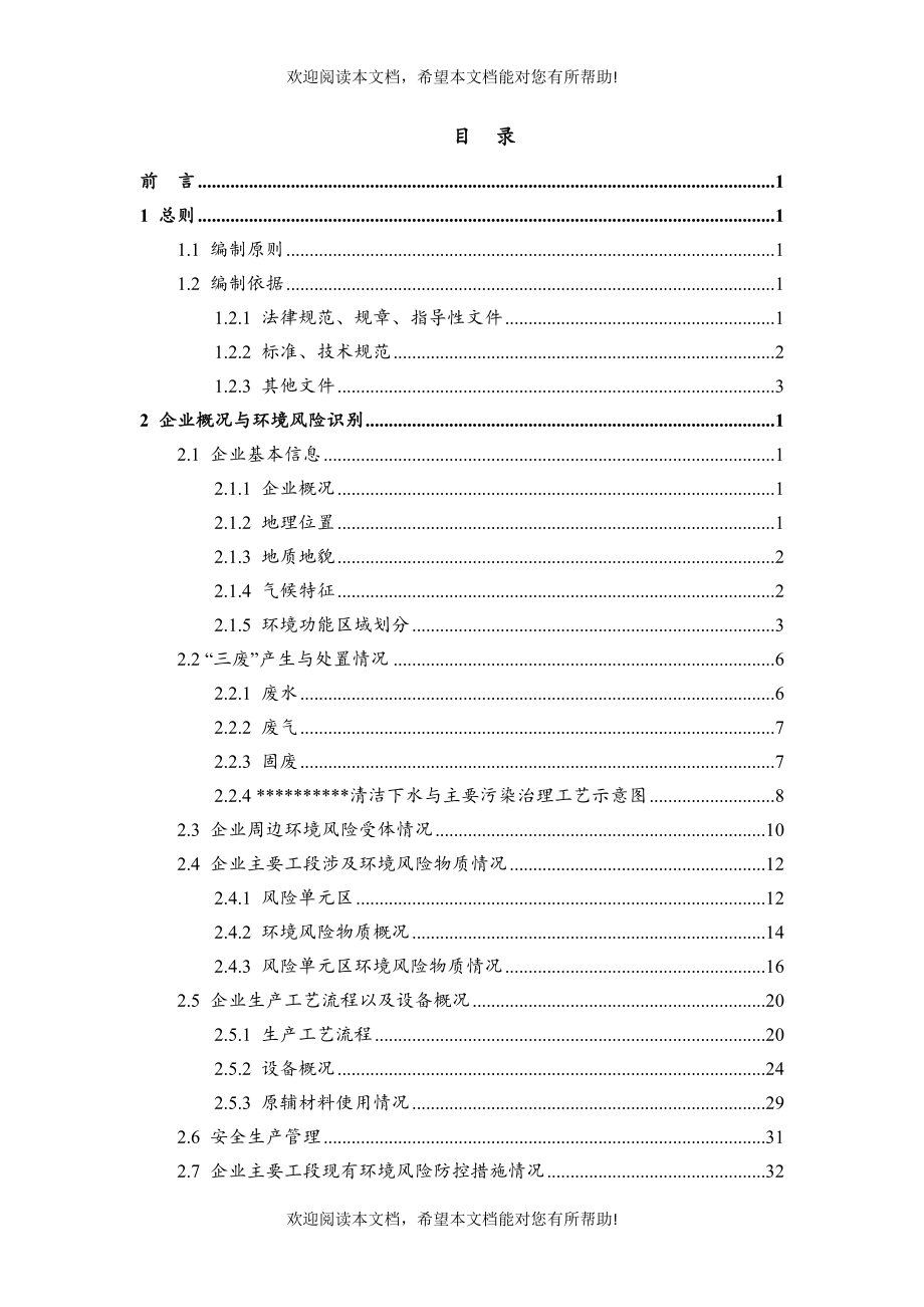 硫酸厂突发环境事件风险评估报告_第2页