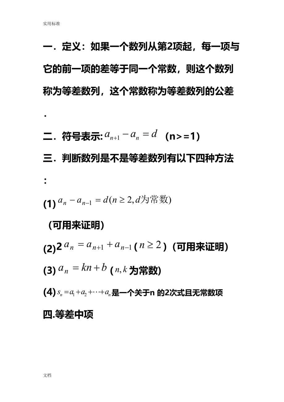 高中数学的必修五解三角形知识点归纳(DOC 21页)_第5页