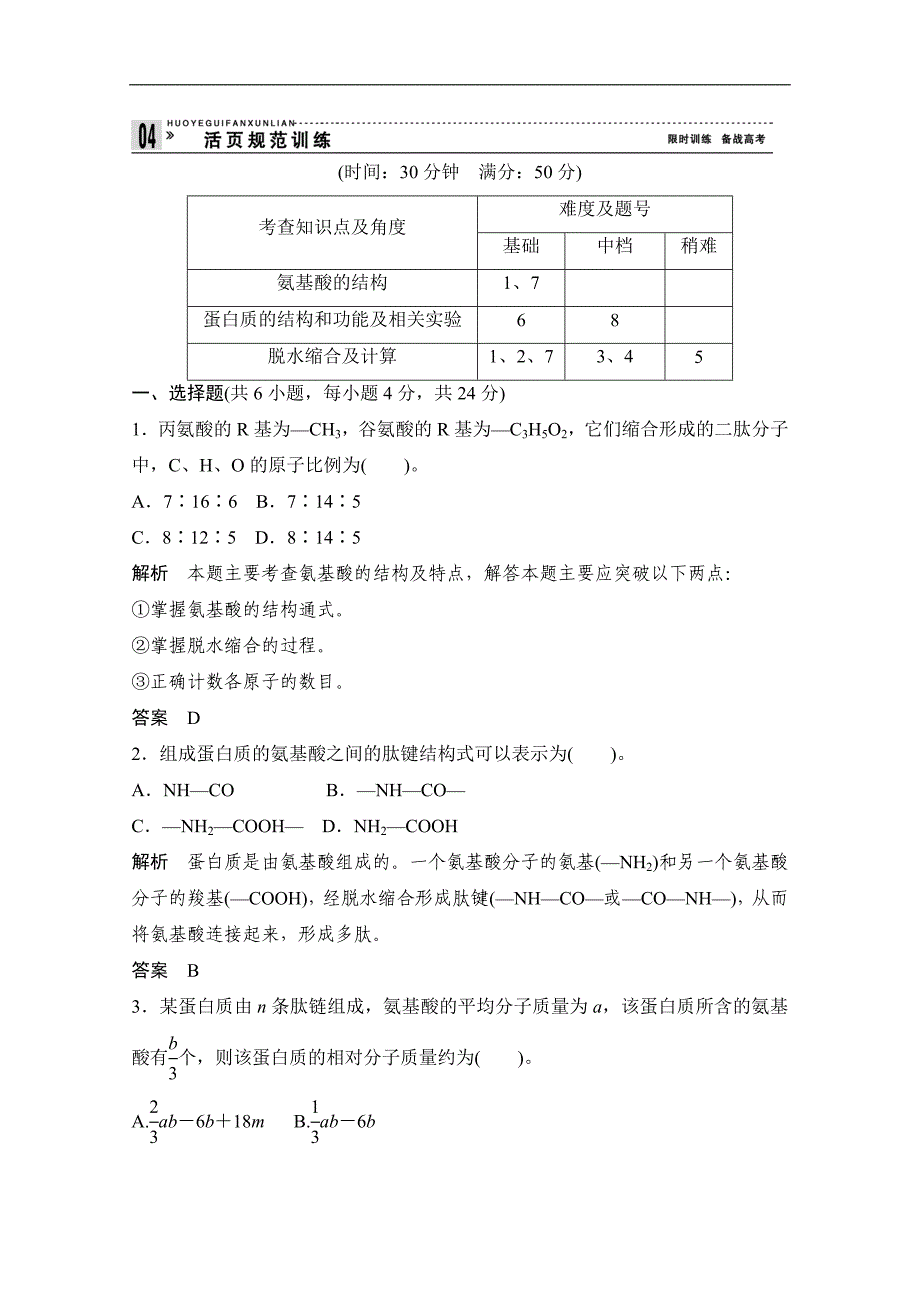 高一生物人教版必修一随堂训练 2-2.doc_第1页