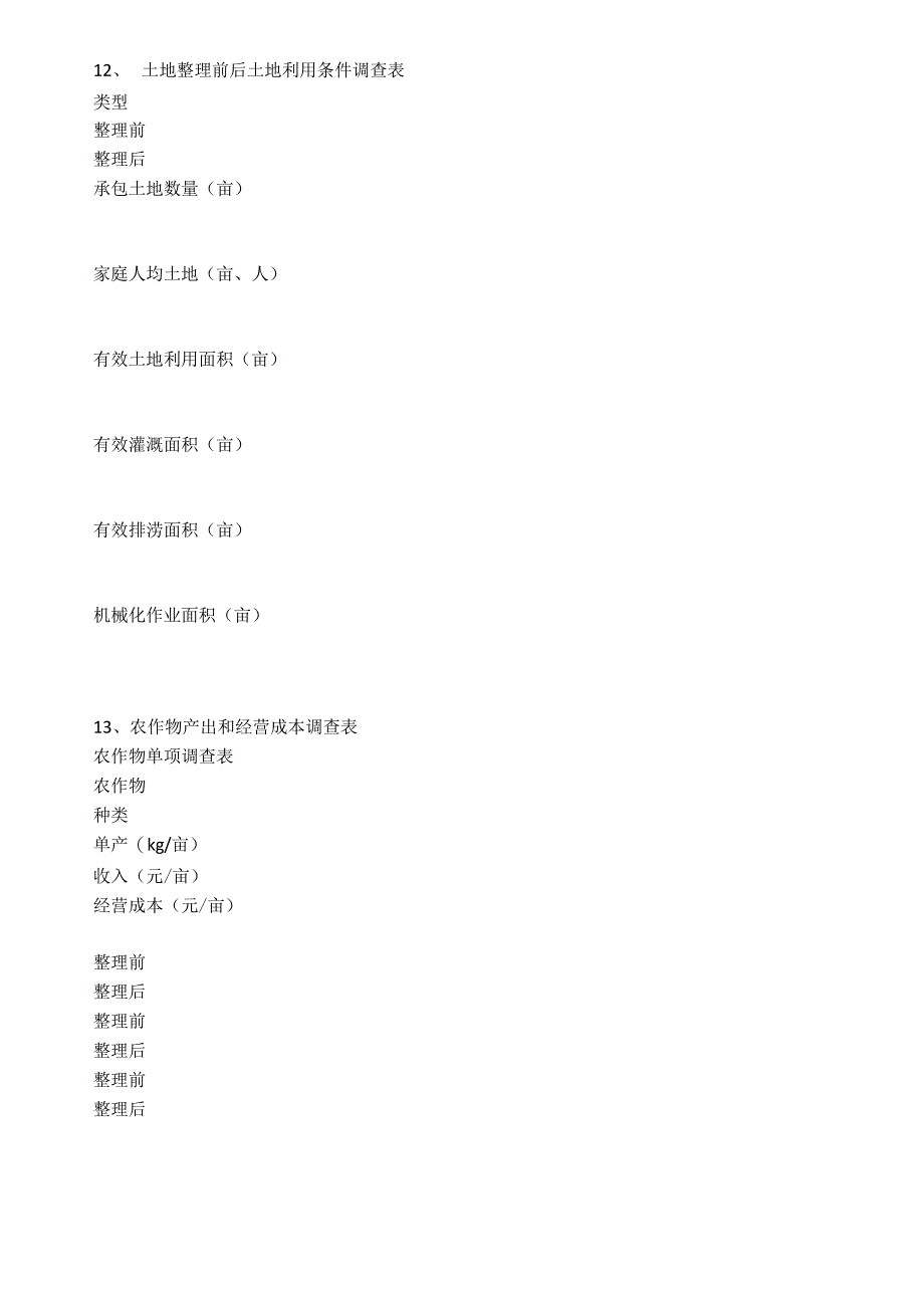 土地整理绩效评价调查问卷_第2页