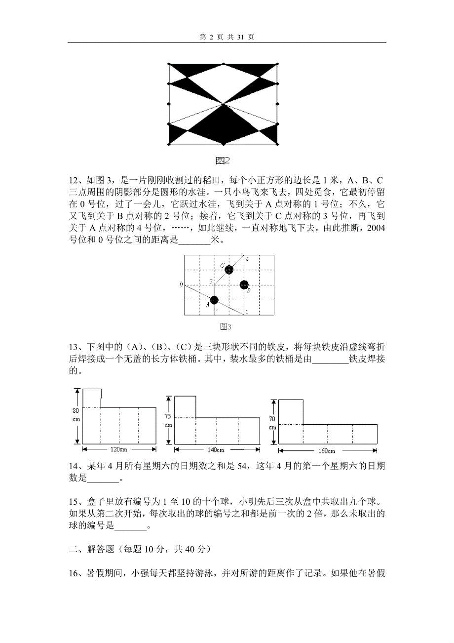 [学科竞赛]小五年级数学竞赛试题_第2页