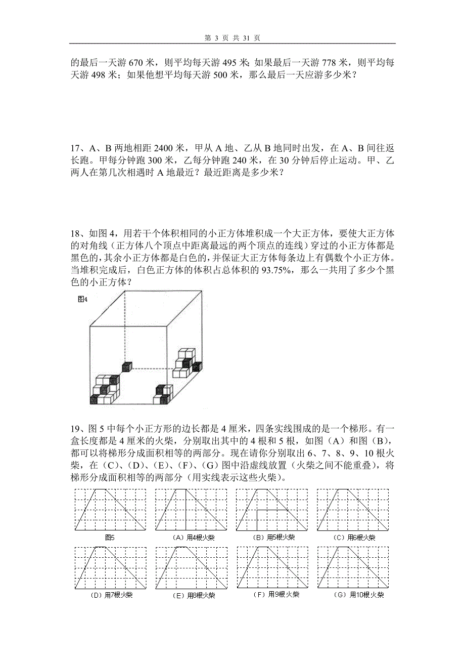 [学科竞赛]小五年级数学竞赛试题_第3页