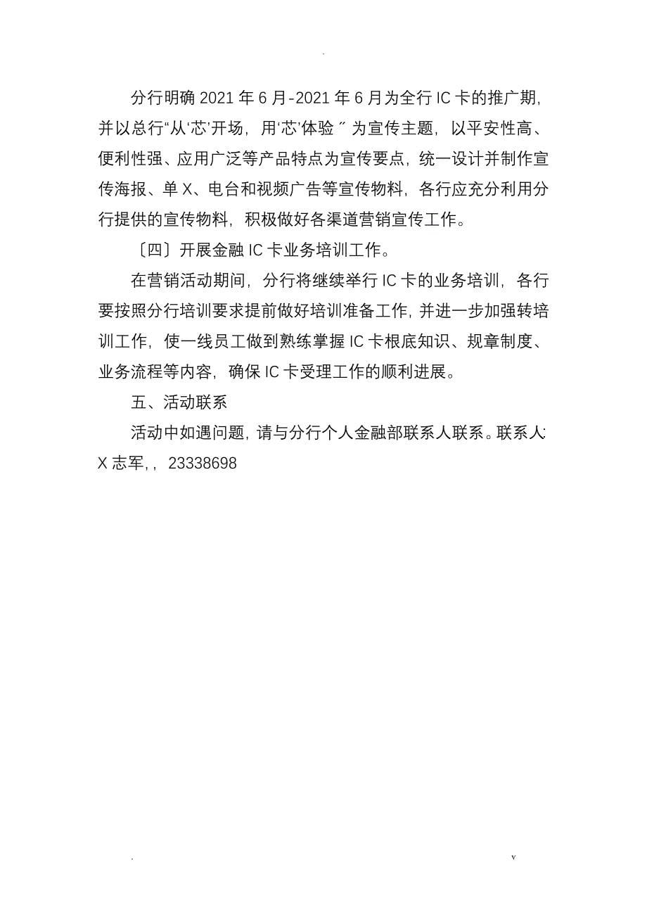 金融IC卡个人客户营销方案_第5页