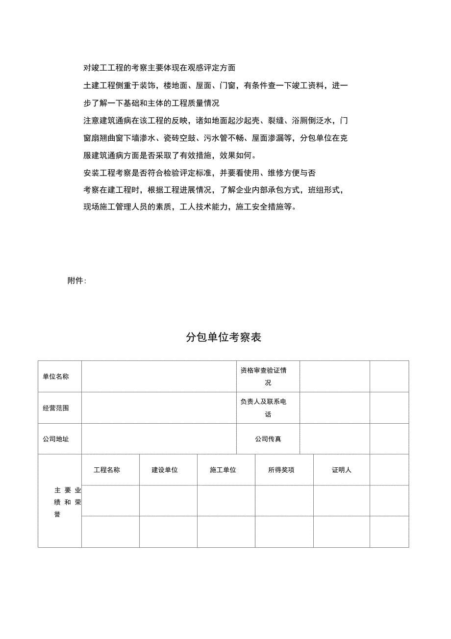 分包单位考察办法_第5页