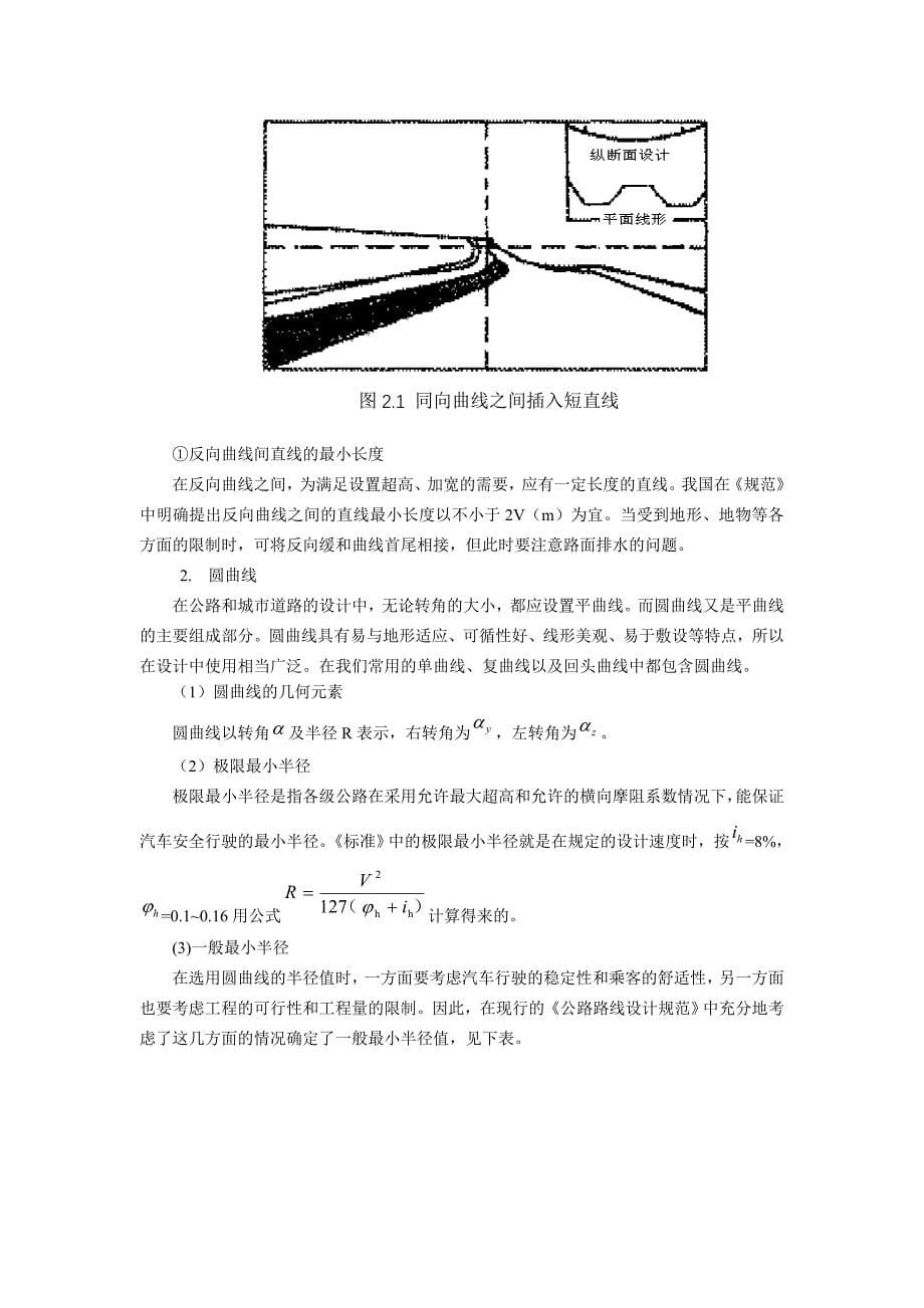 三级公路毕业论文_第5页