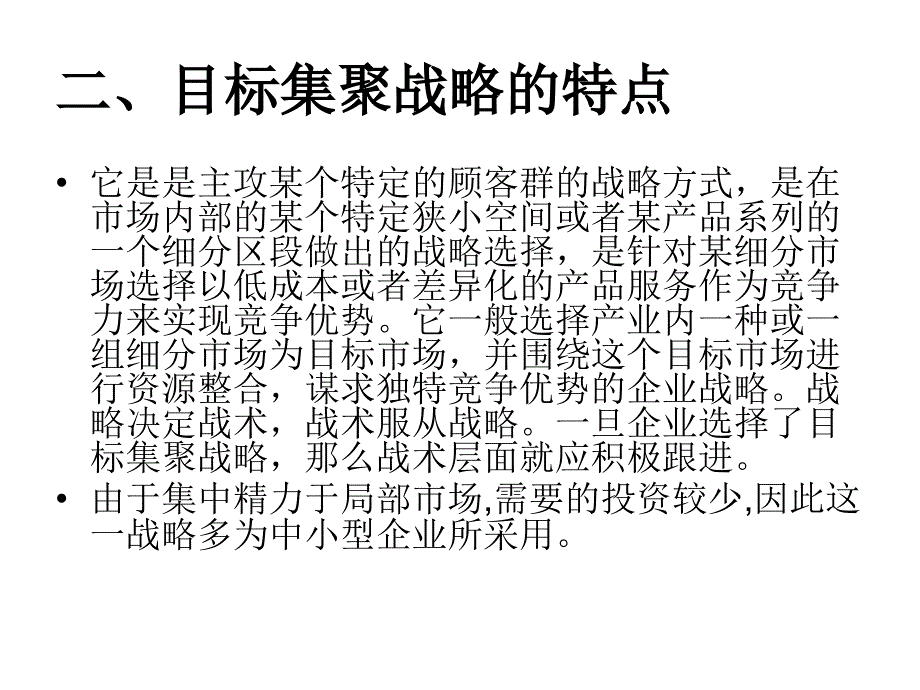 目标集聚战略课件PPT课件_第3页