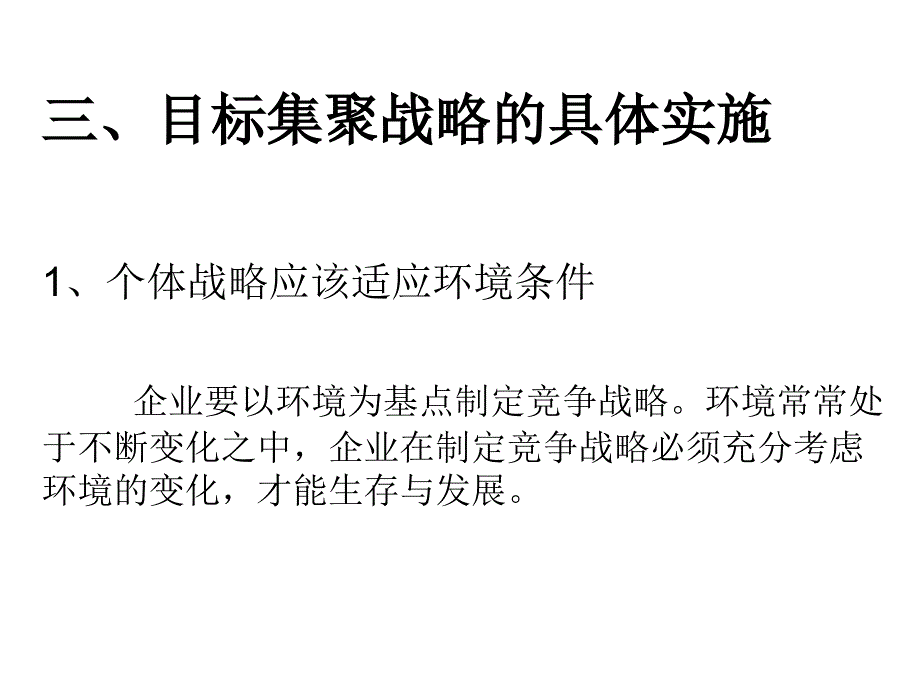 目标集聚战略课件PPT课件_第4页