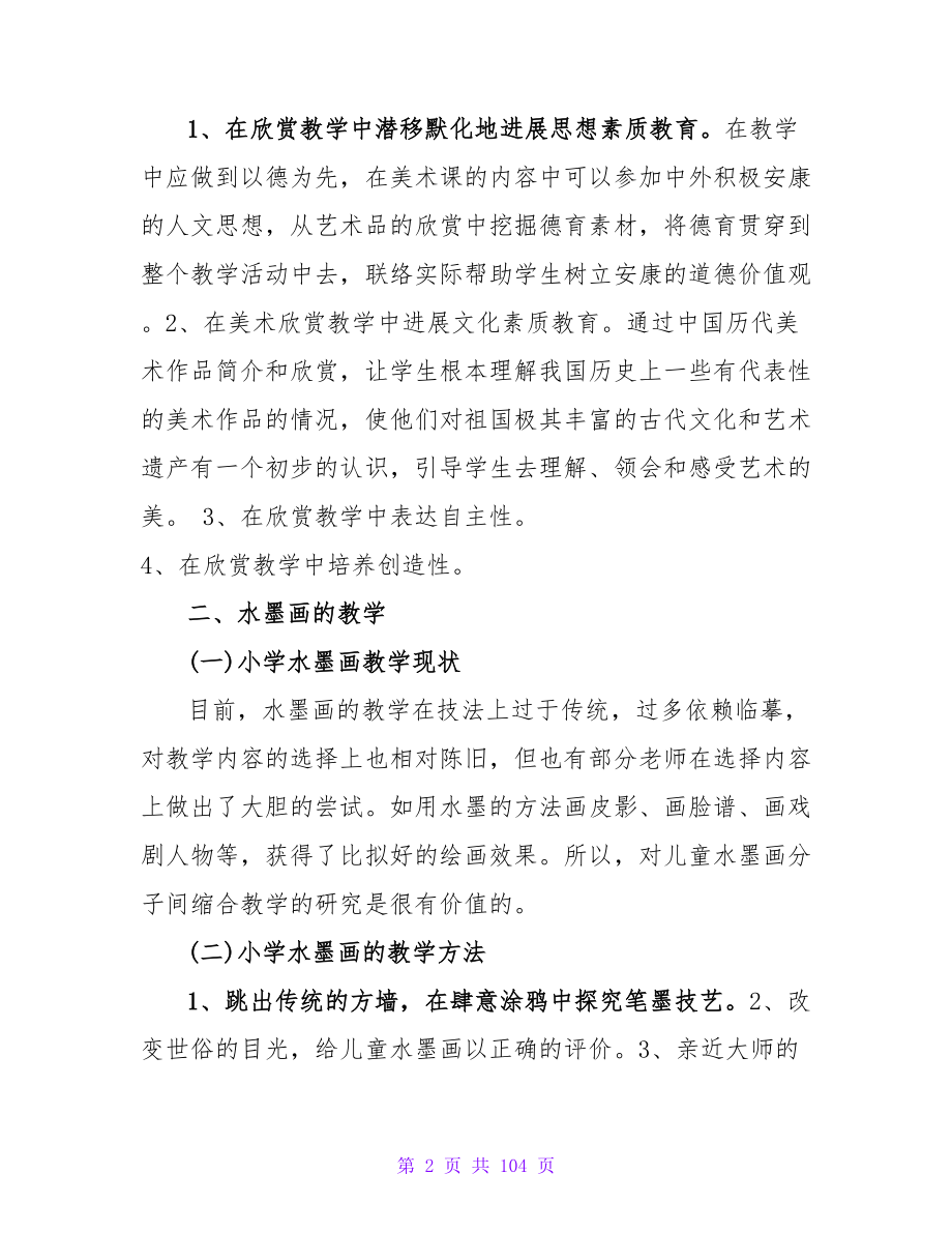 关于美术教师培训心得体会五篇.doc_第2页