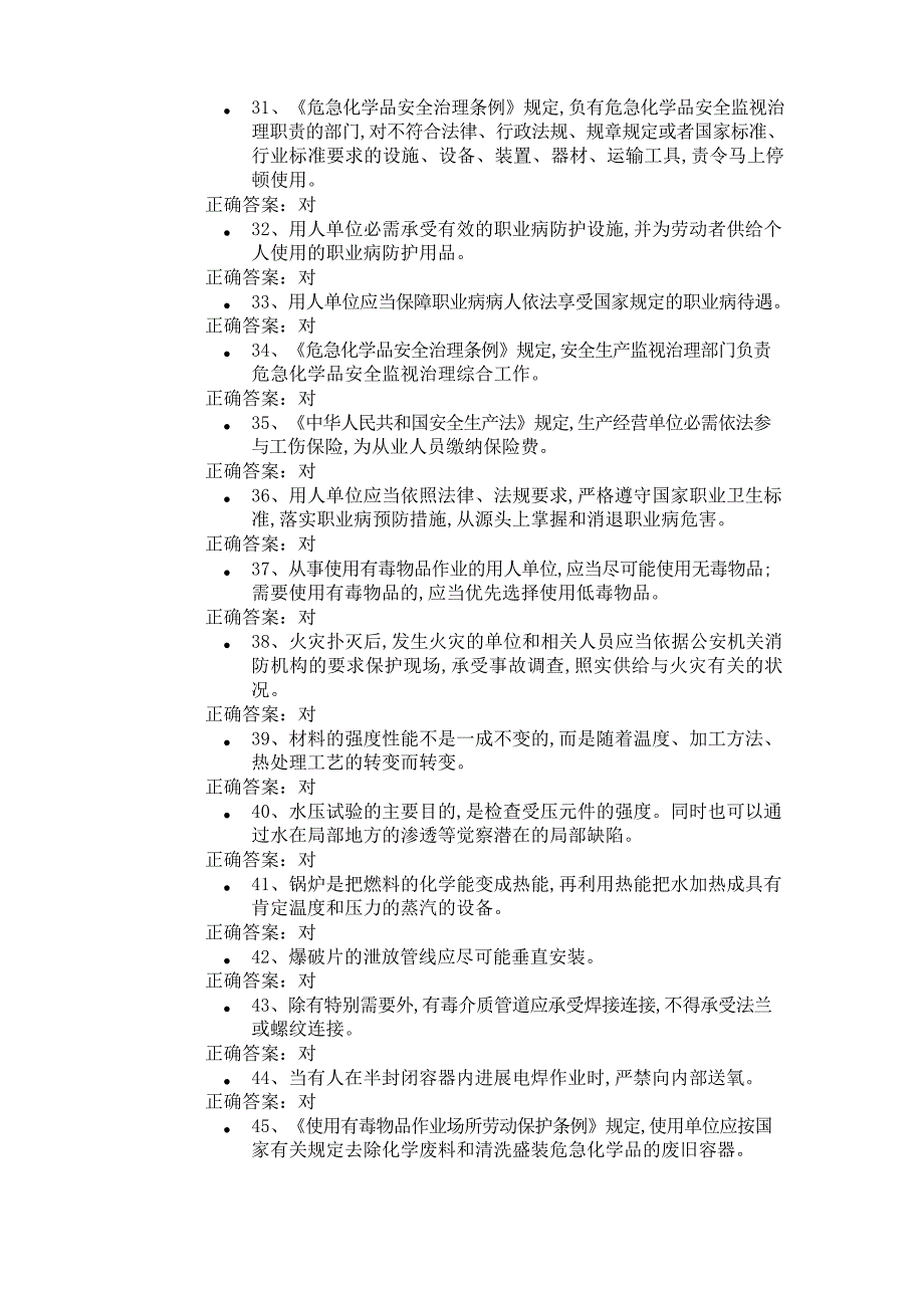 2023年安全培训试题及答案_第3页