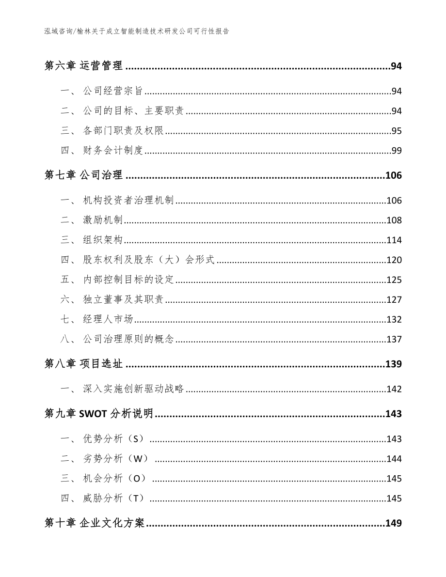 榆林关于成立智能制造技术研发公司可行性报告【范文模板】_第3页