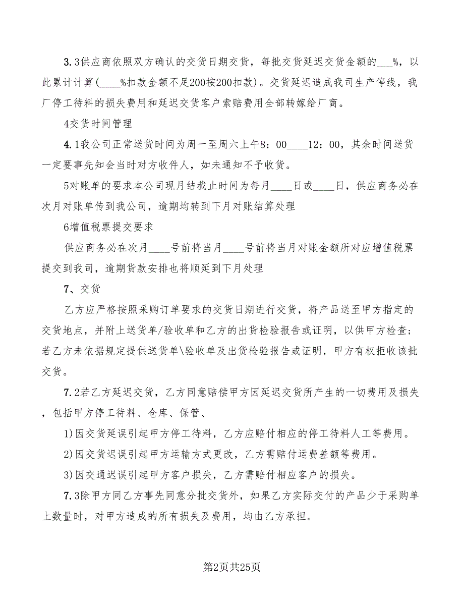 2022年采购框架协议范本_第2页