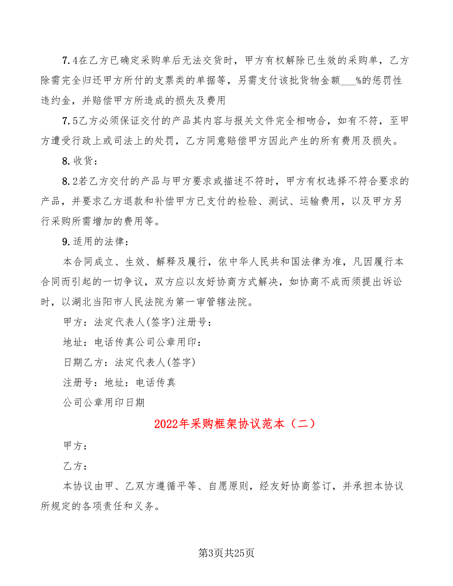 2022年采购框架协议范本_第3页