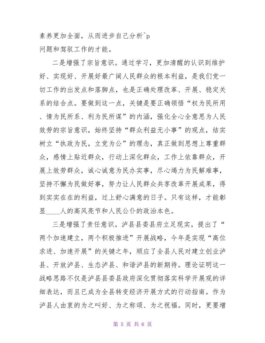 培训班学习心得体会.doc_第5页