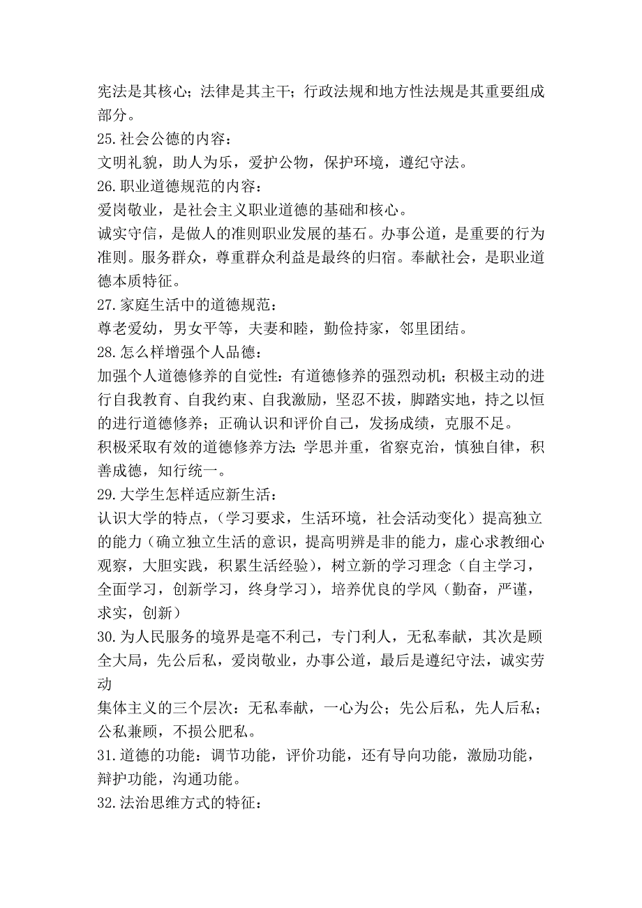 思修重点86129.doc_第4页