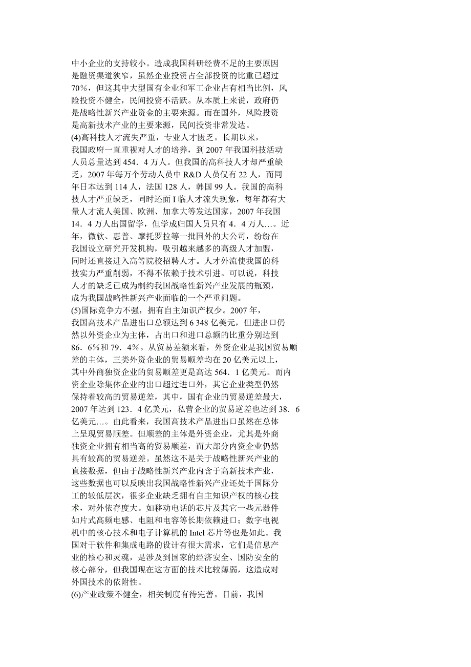 我国战略性新兴产业的现状分析_第2页