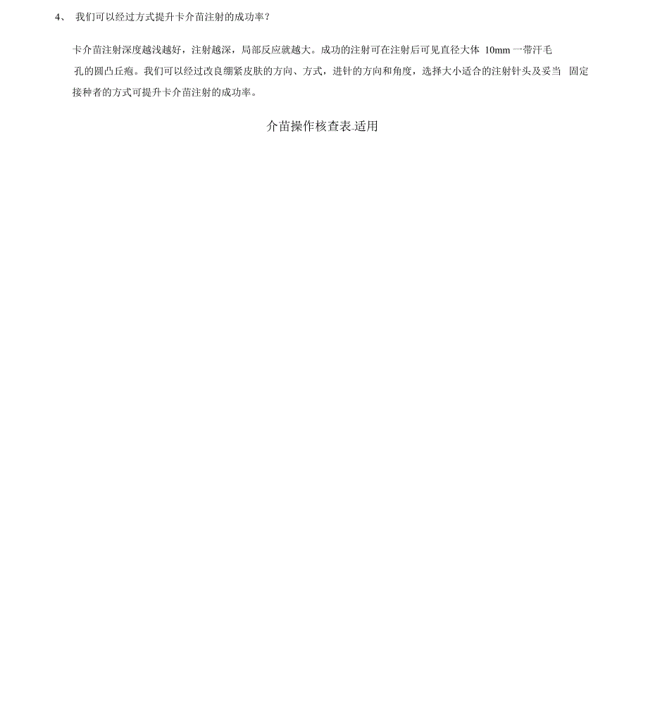 卡介苗操作考核表实用_第4页