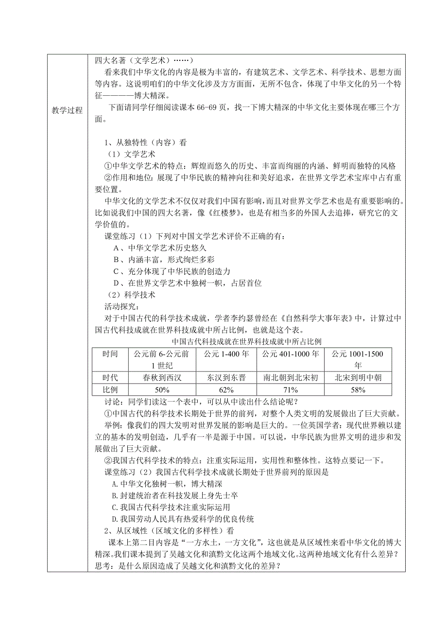 《我们的中华文化》教案_第2页