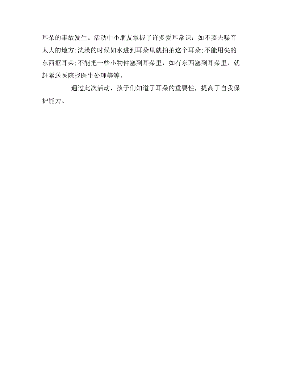 3月3日全国爱耳日主题宣传活动总结.doc_第3页