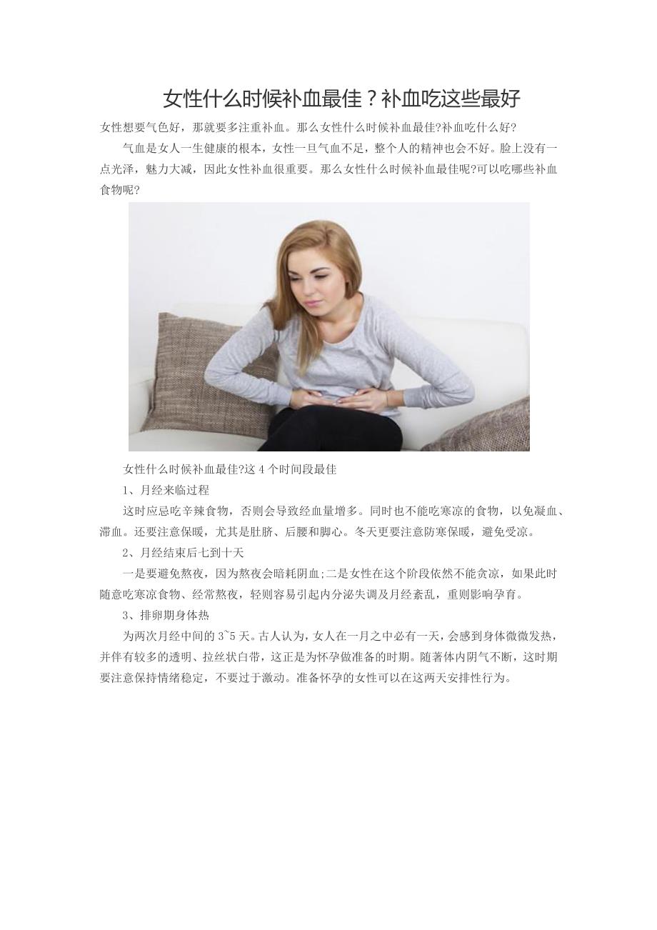 女性什么时候补血最佳.docx_第1页