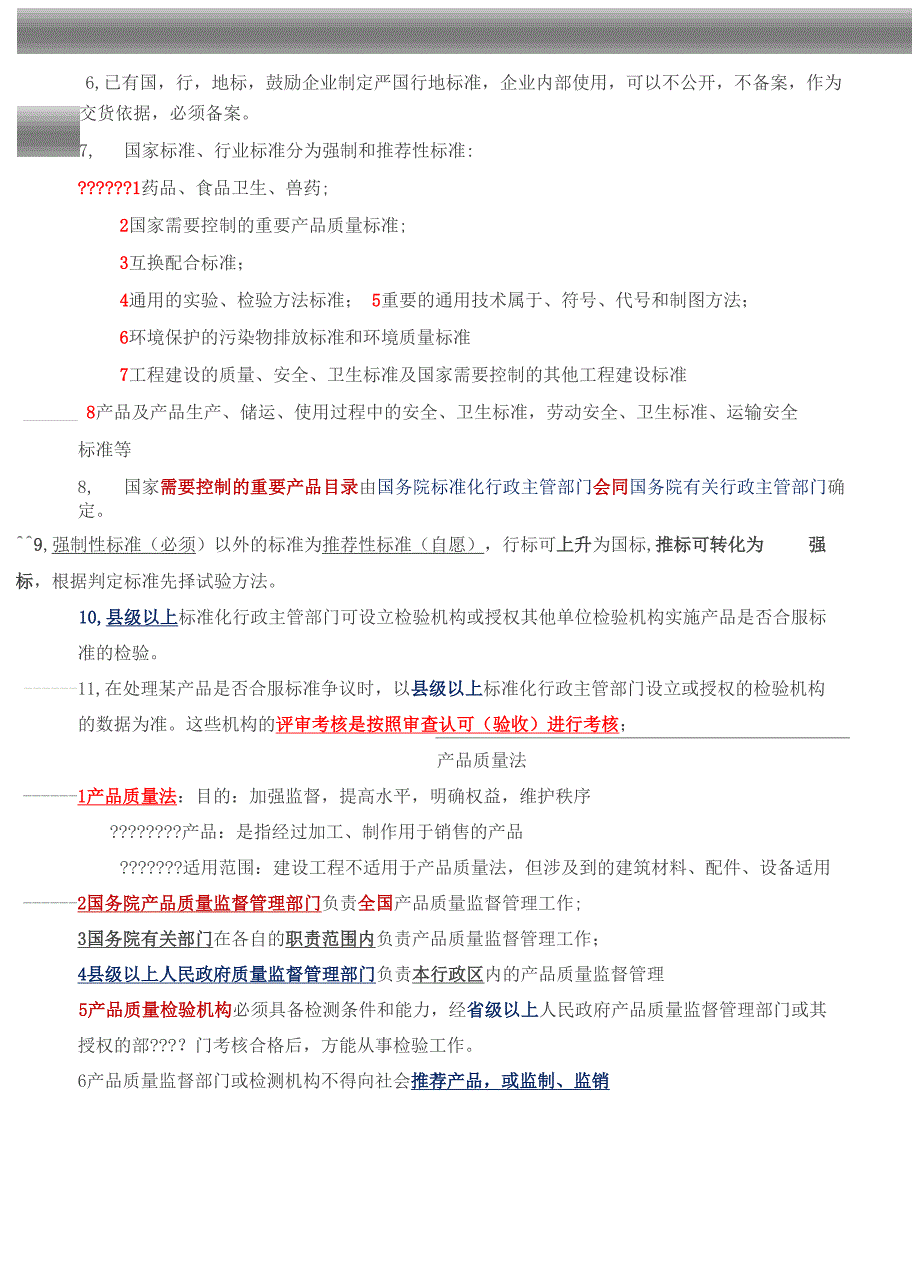 2017年公路工程试验检测考试公共基础科目考试复习重点_第5页