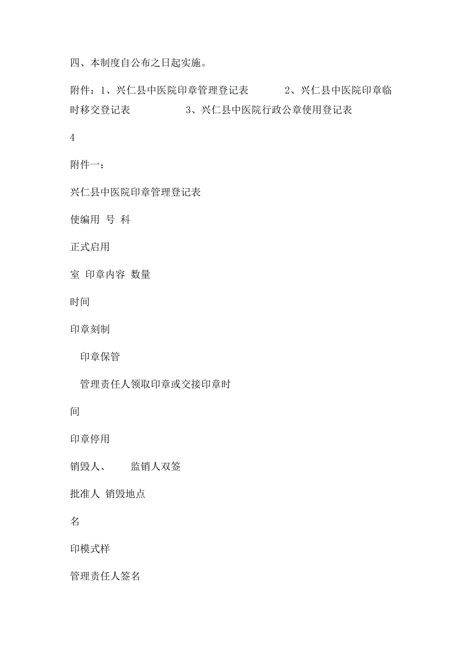 医院印章使用管理制度及附件_第4页