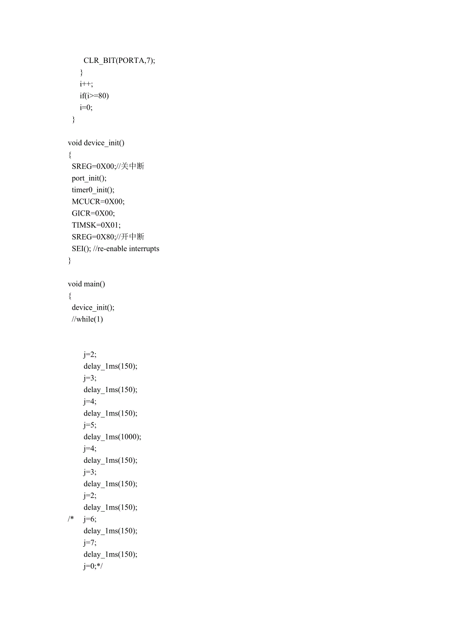 定时器0的舵机控制(任意角度包括往复运动).doc_第2页