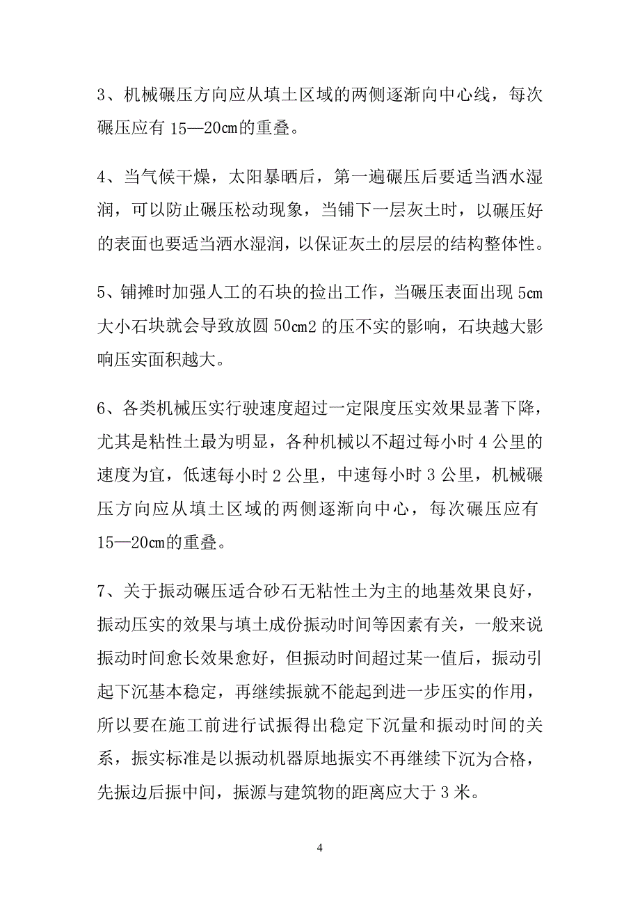 37灰土施工方案.doc_第4页